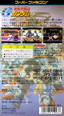 Kidou Butouden G Gundam (Japan) box cover back